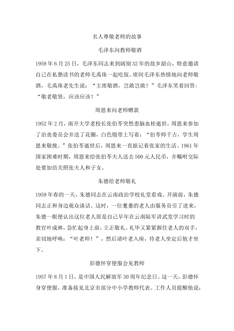 名人尊敬老师的故事_第1页