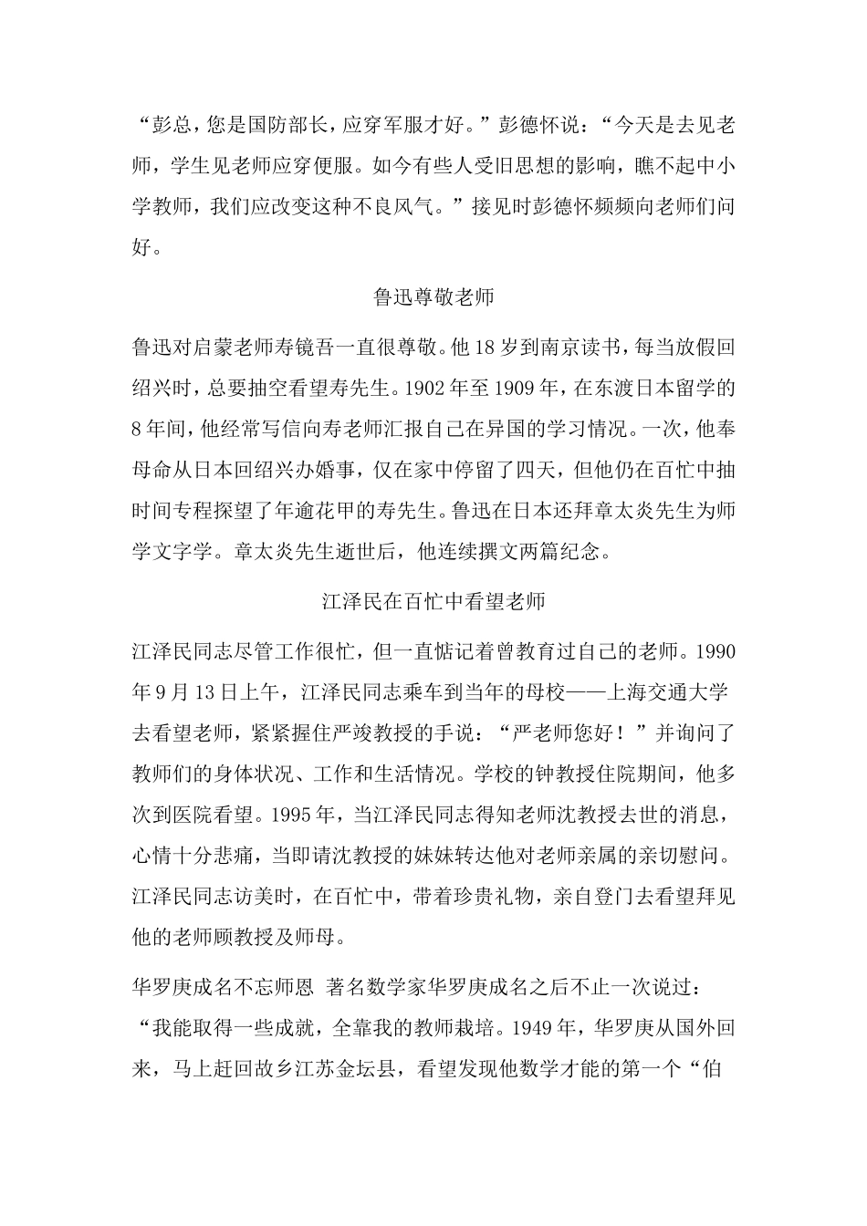 名人尊敬老师的故事_第2页