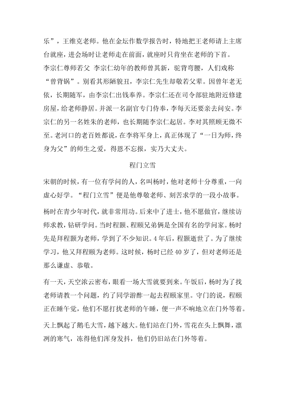 名人尊敬老师的故事_第3页