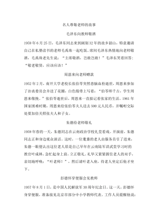 名人尊敬老师的故事