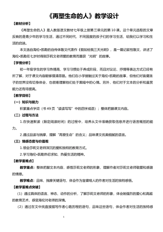 2016年人教版《再塑生命的人》教学设计(定稿)