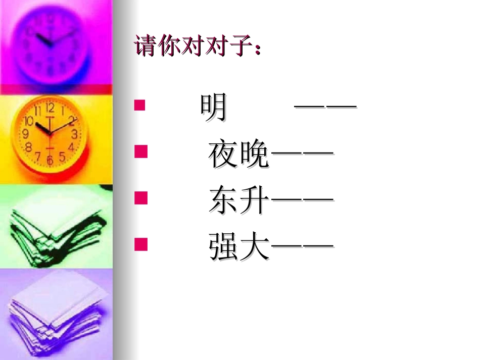 苏教版小学语文四年级下册我不是最弱小的课件_第1页