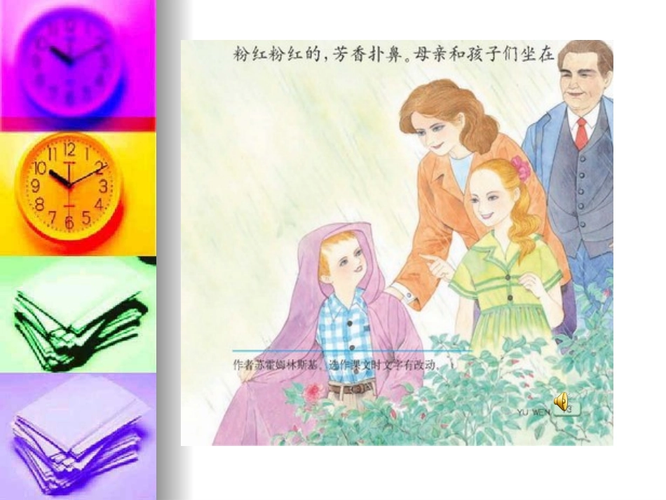 苏教版小学语文四年级下册我不是最弱小的课件_第3页