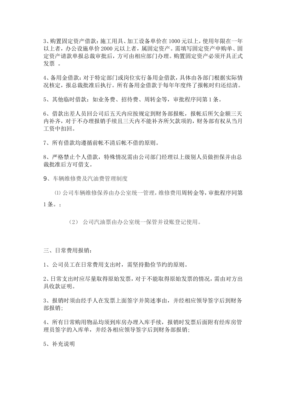 小公司财务管理制度2010年最新范本_第2页