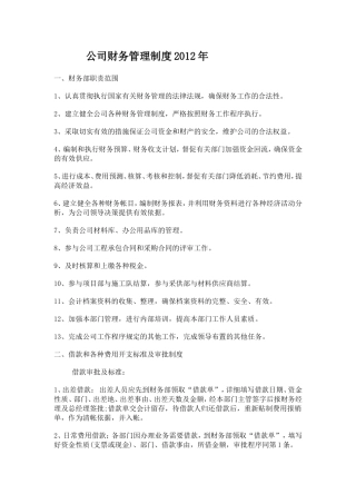 小公司财务管理制度2010年最新范本