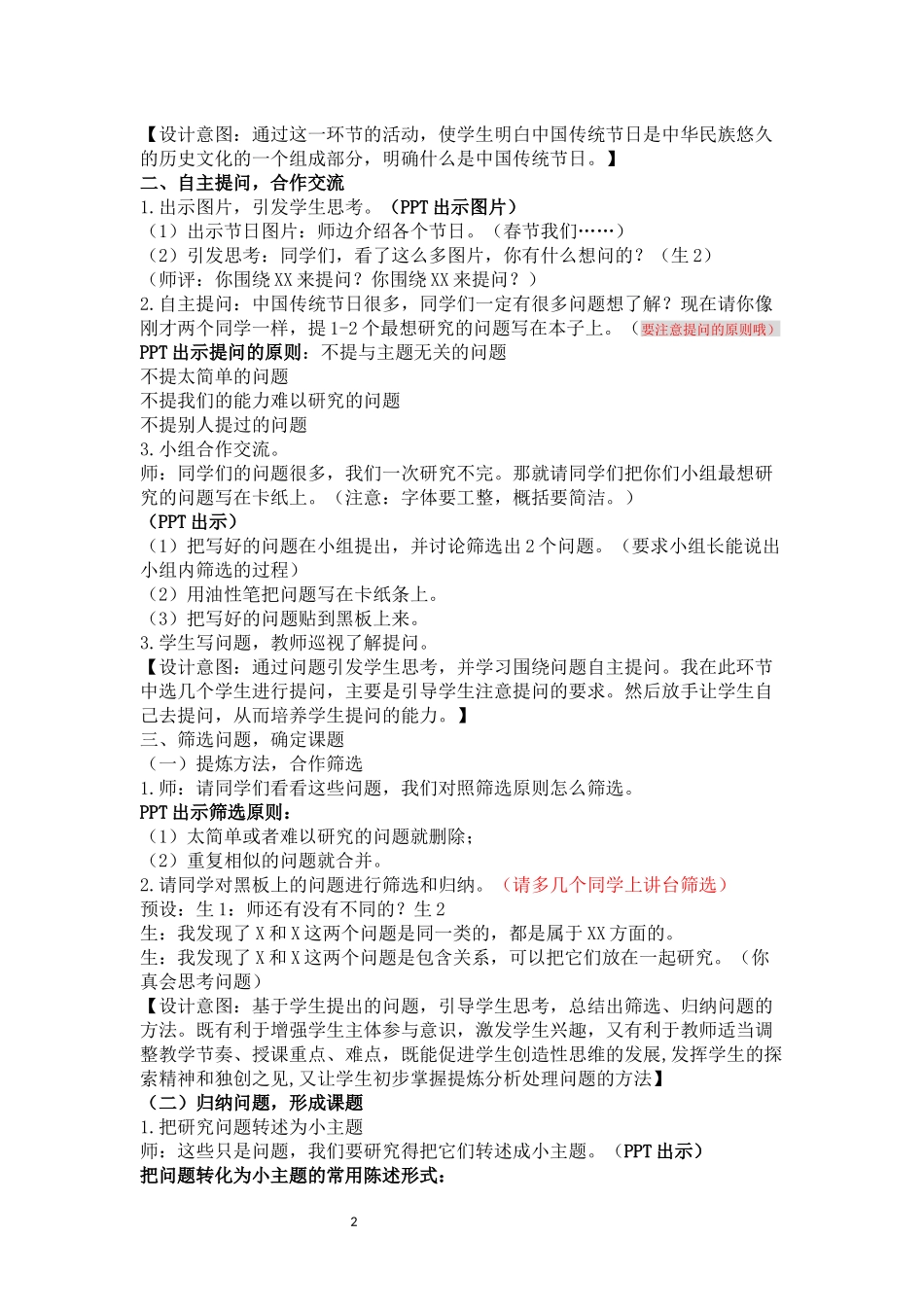 综合实践教案(选题课和方案设计课)_第2页