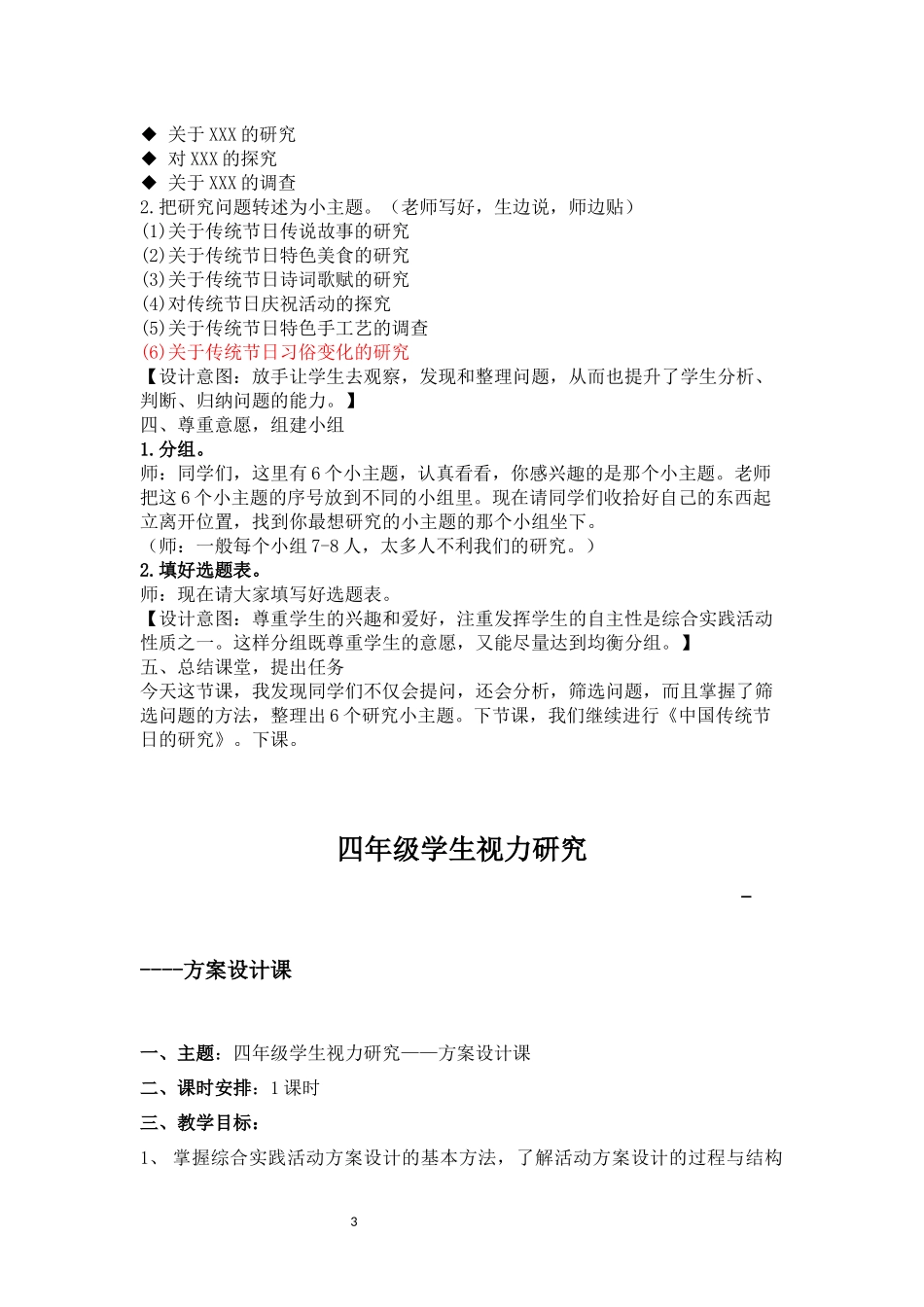 综合实践教案(选题课和方案设计课)_第3页