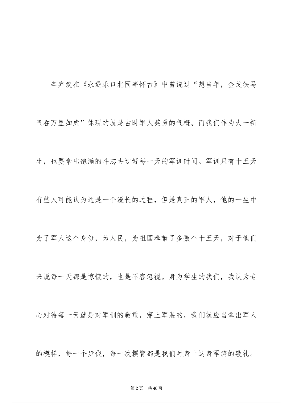 2024大学军训个人体会_2_第2页