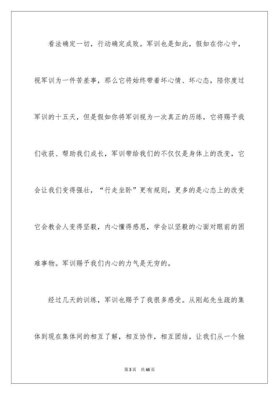 2024大学军训个人体会_2_第3页
