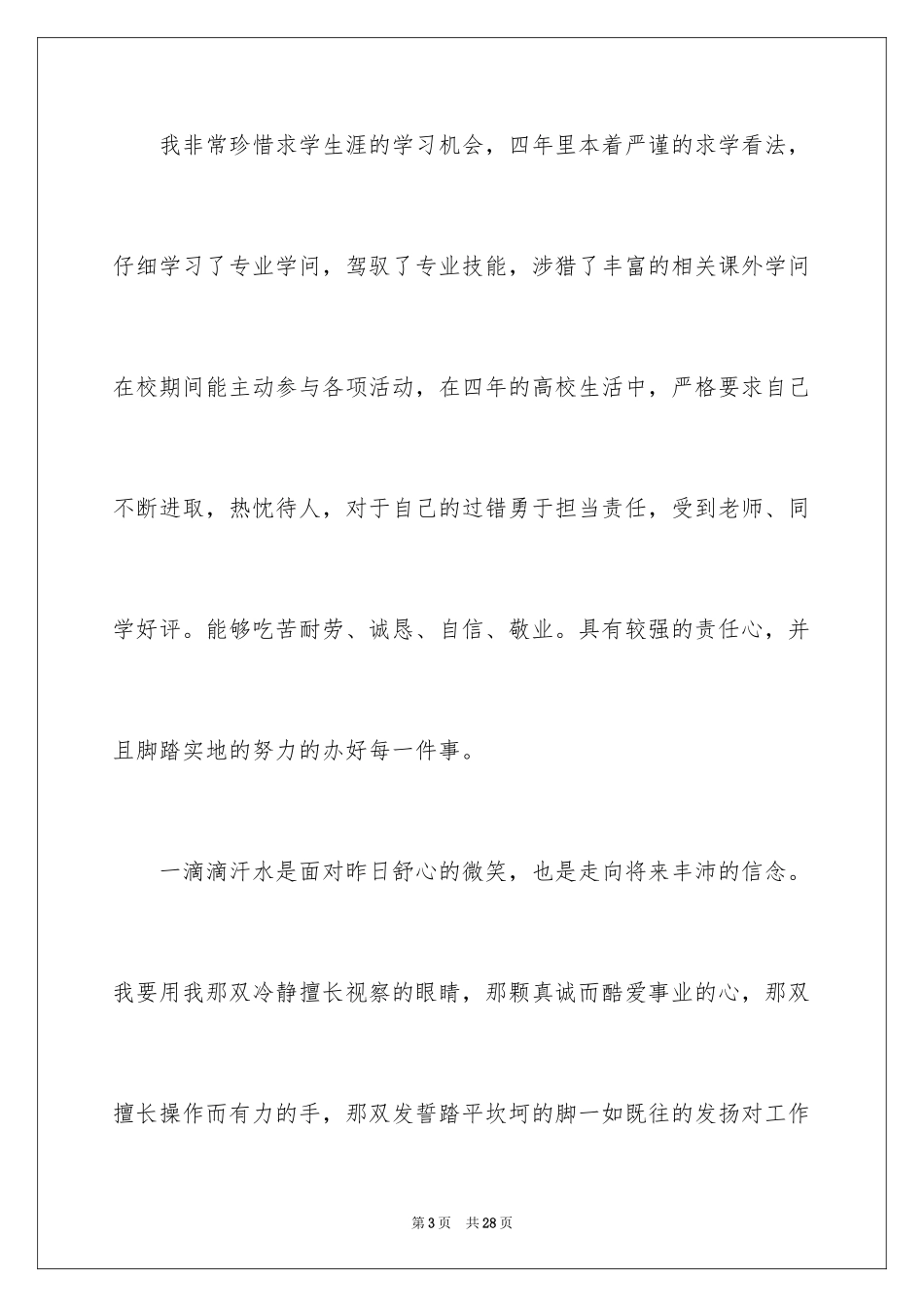 2024大学求职自荐信_32_第3页