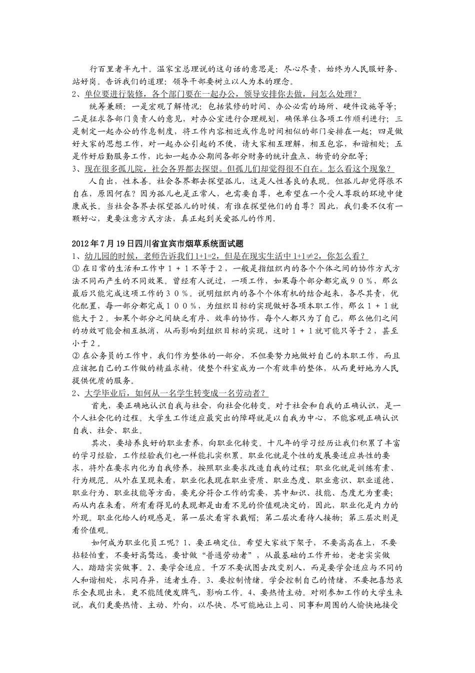 烟草公司面试题汇集_第2页