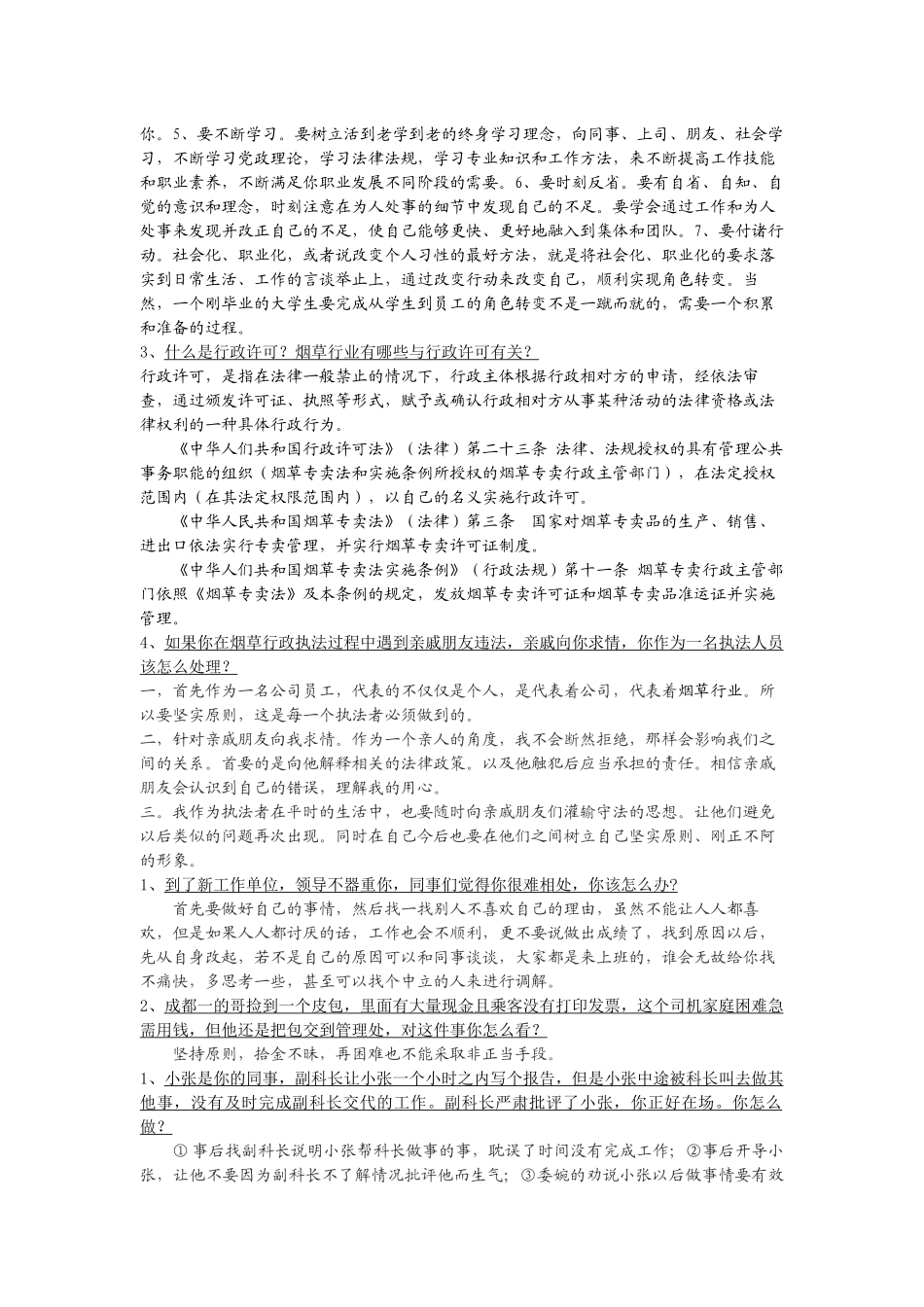 烟草公司面试题汇集_第3页