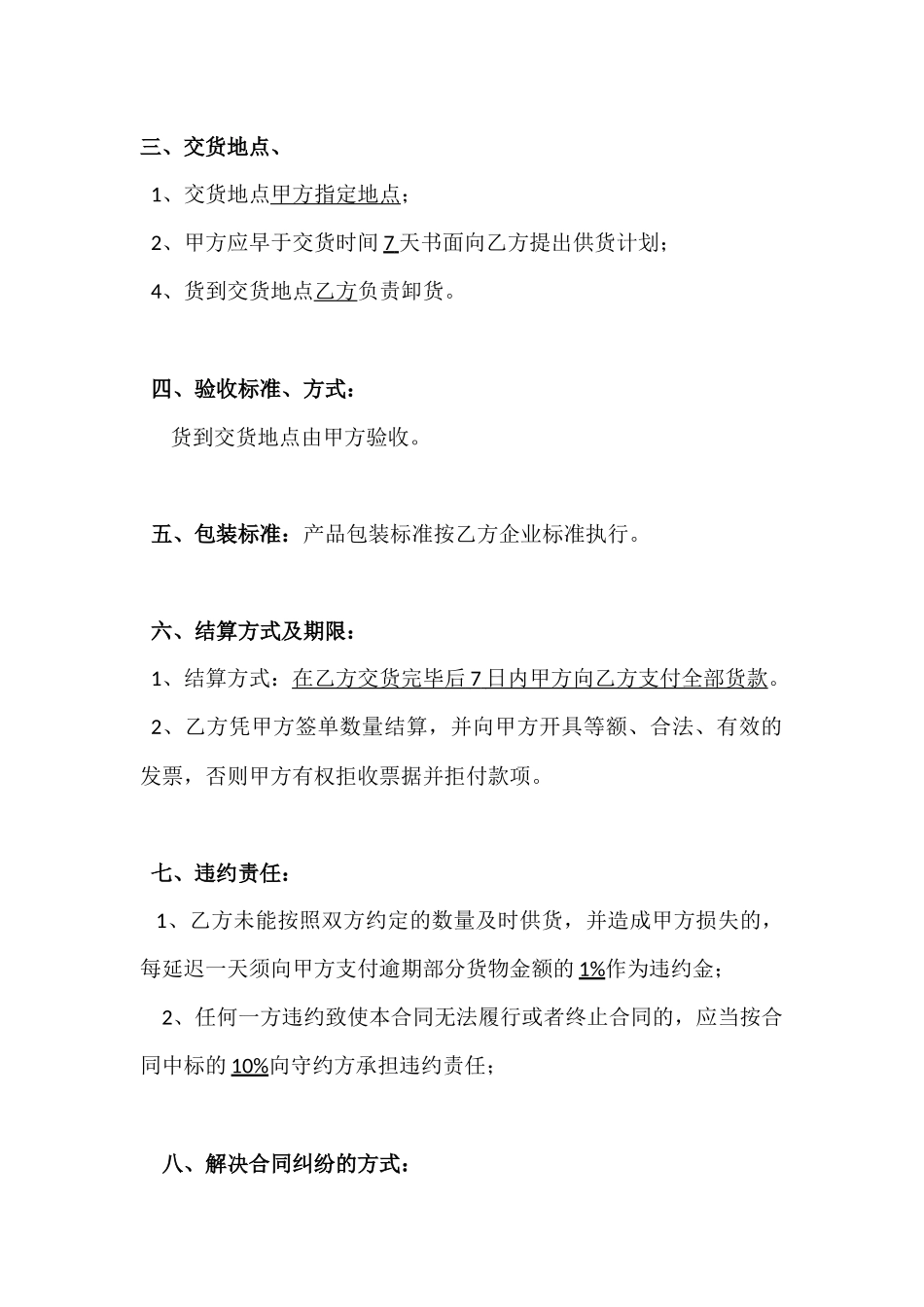 消防器材购销合同(2)_第2页