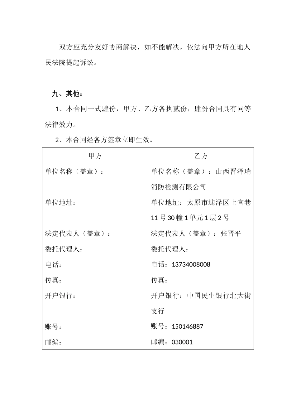 消防器材购销合同(2)_第3页