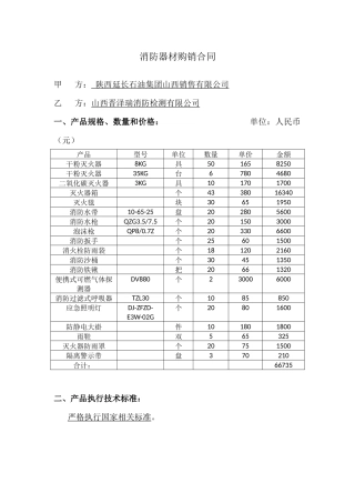 消防器材购销合同(2)
