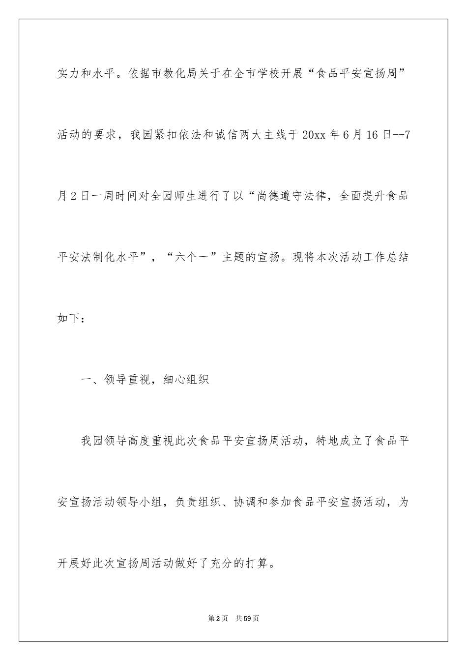 2024周总结_1_第2页
