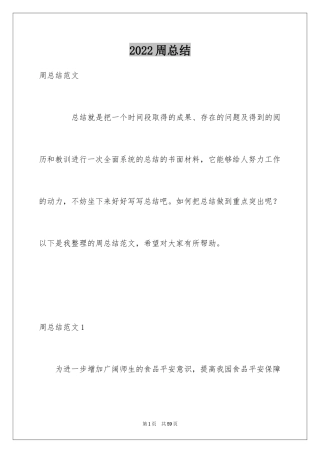 2024周总结_1