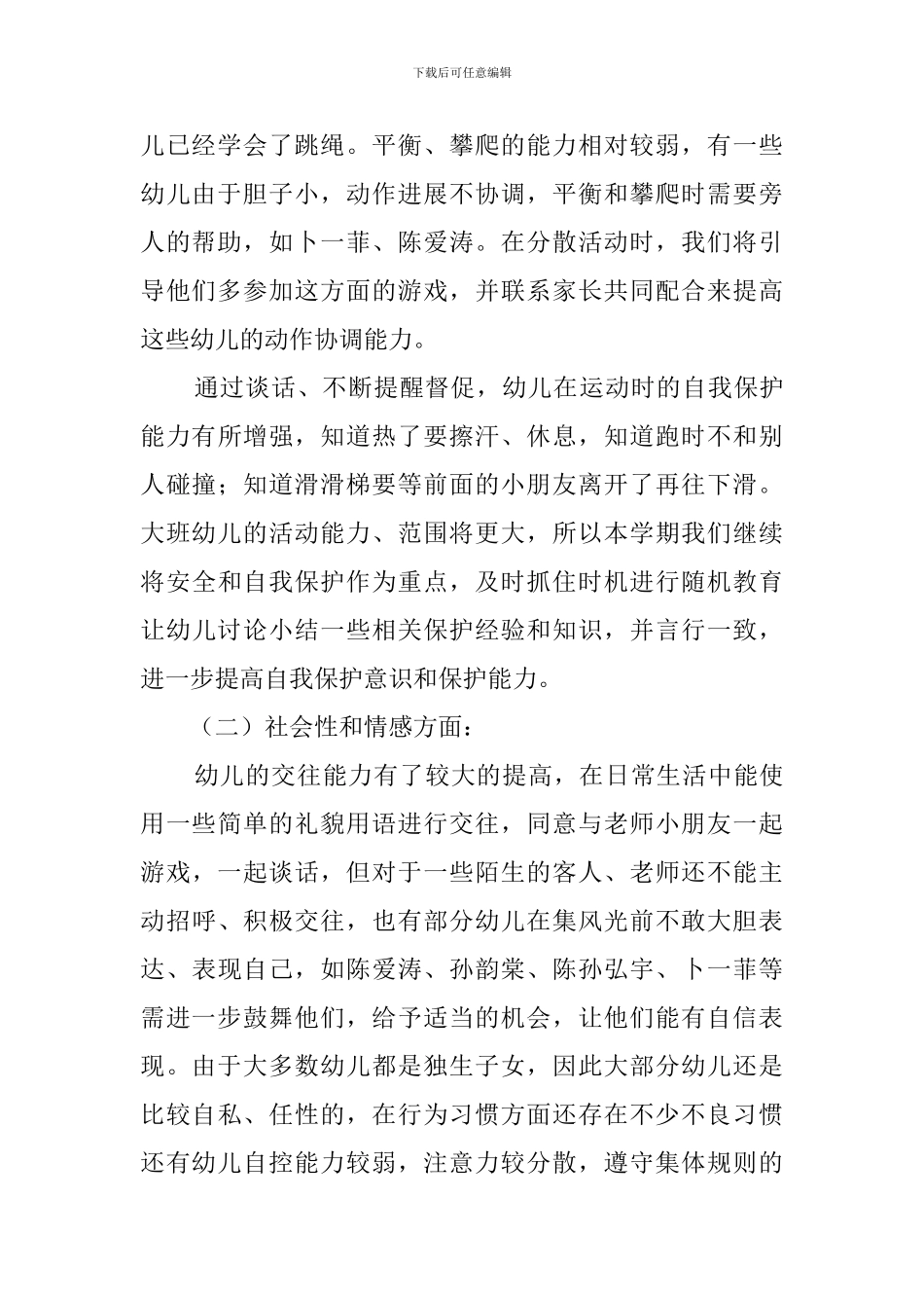 大班上学期班务管理工作计划_第2页