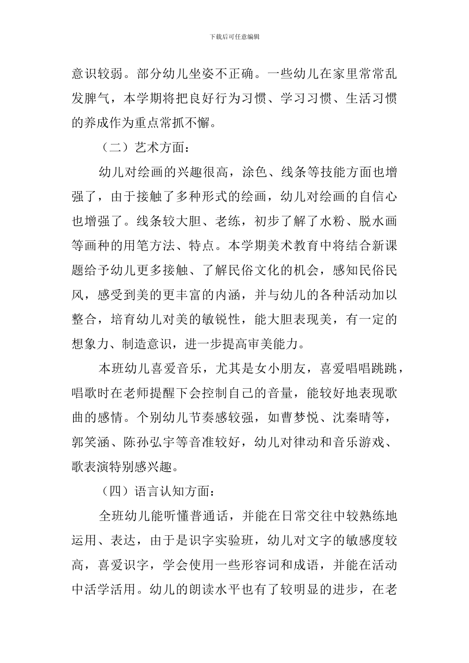 大班上学期班务管理工作计划_第3页