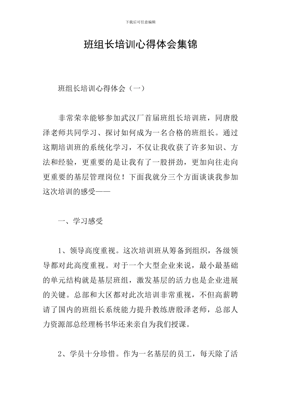 班组长培训心得体会集锦_第1页