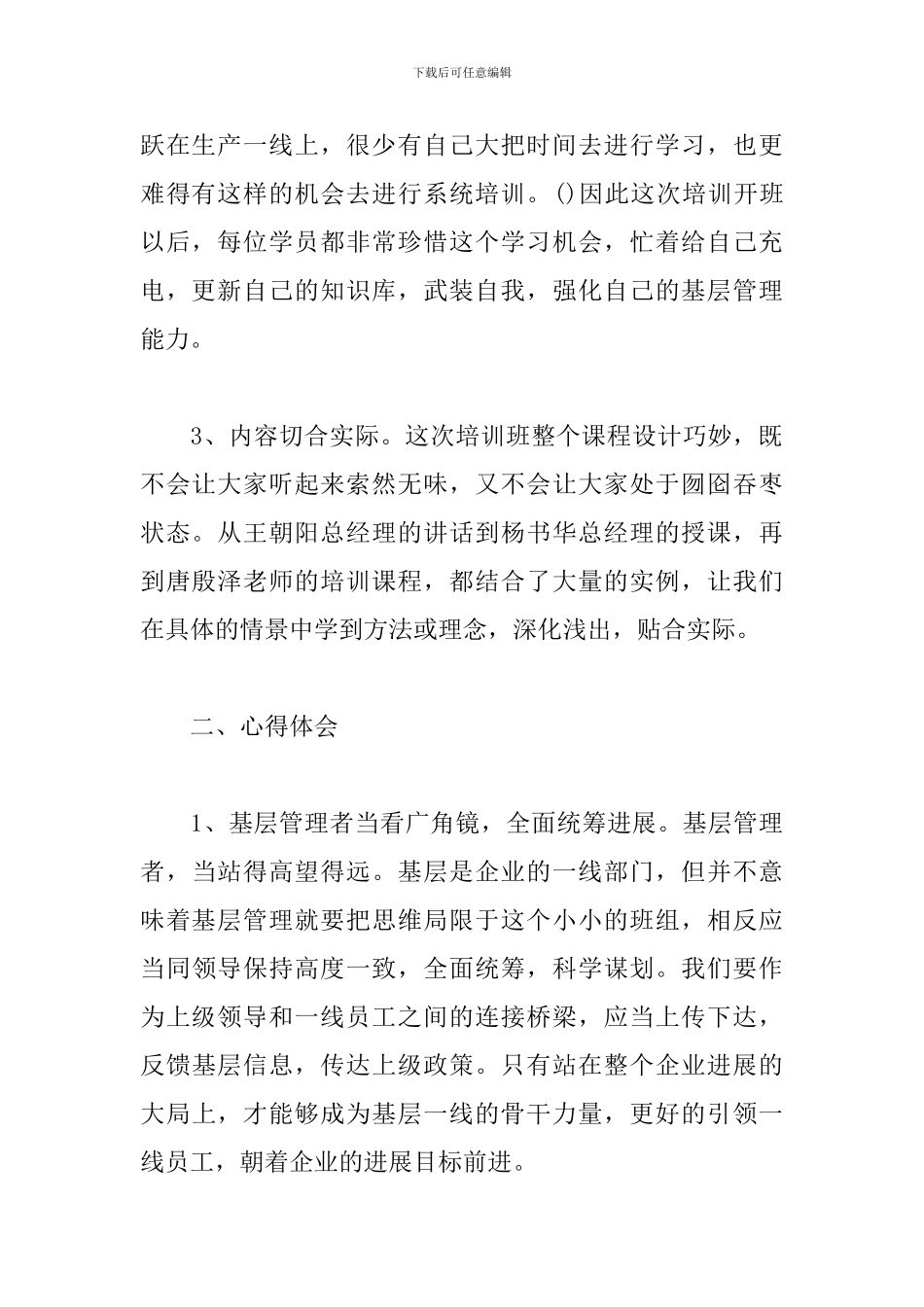 班组长培训心得体会集锦_第2页