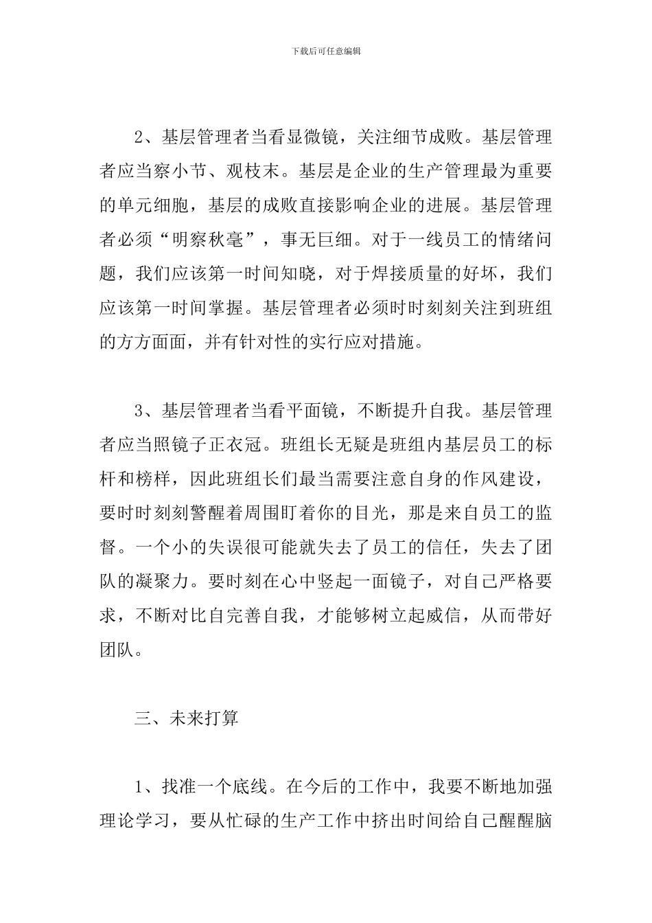 班组长培训心得体会集锦_第3页
