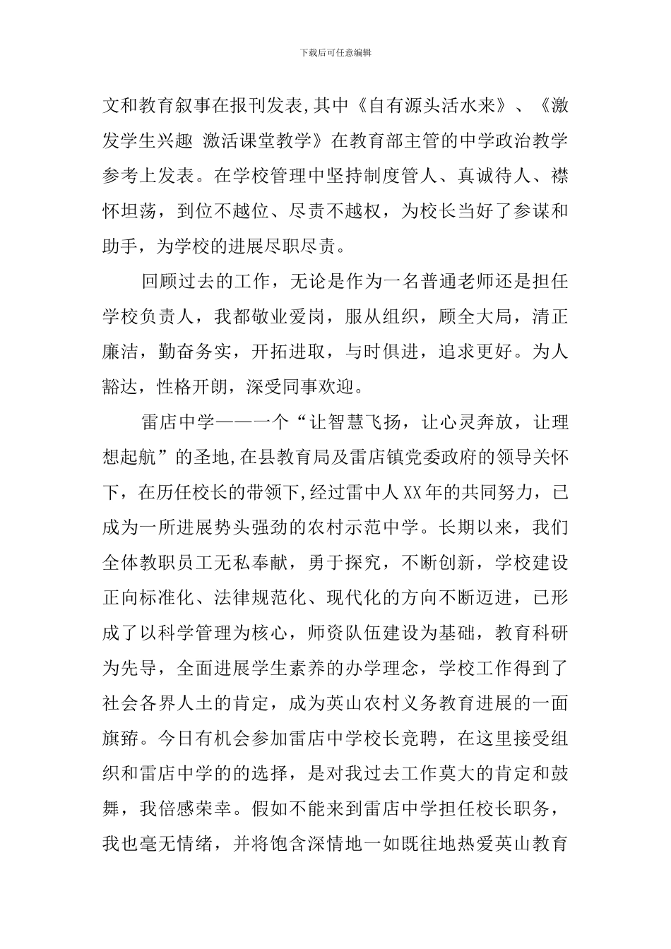 中小学校校长竞聘演讲稿大全_第2页