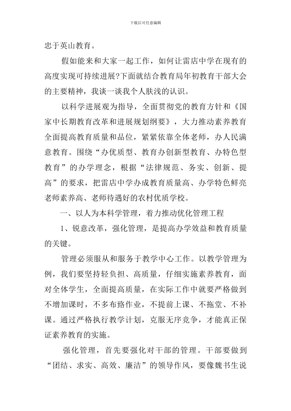 中小学校校长竞聘演讲稿大全_第3页