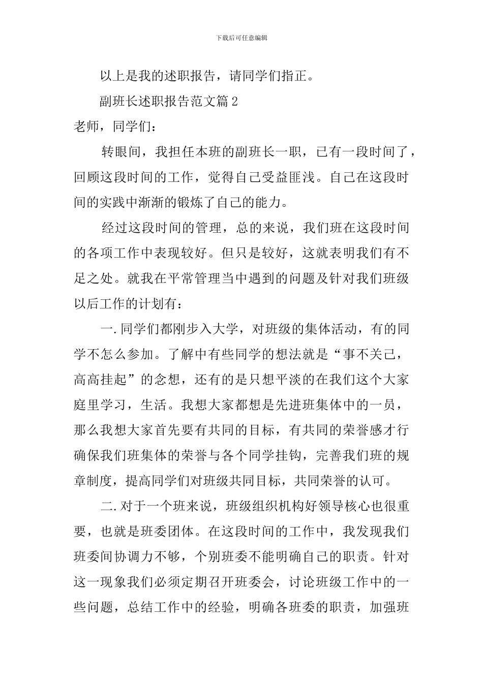 高中副班长述职报告_第3页