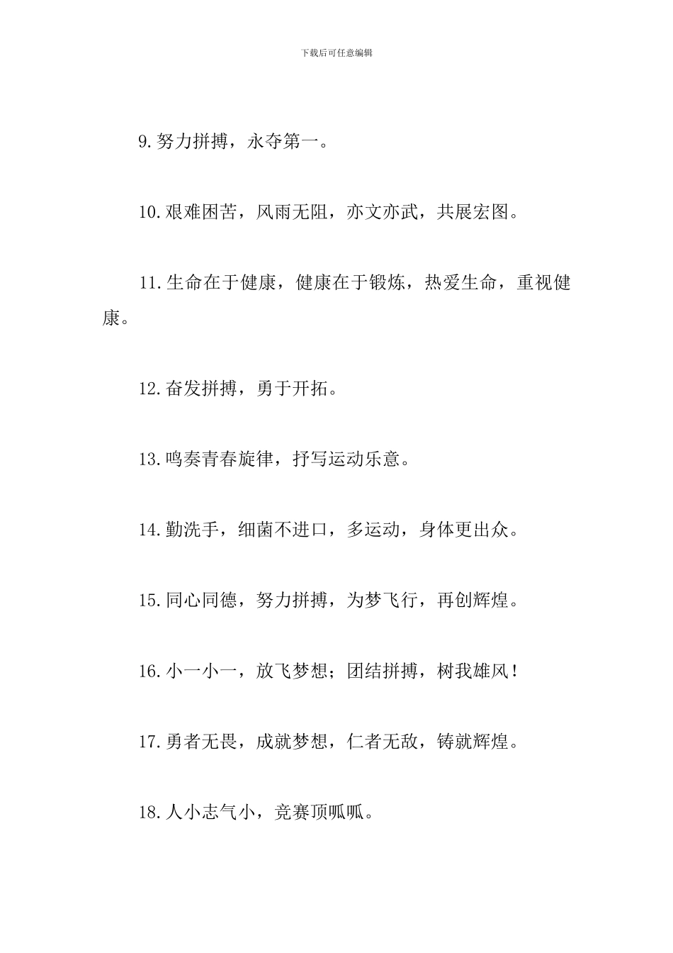 幼儿园运动会口号标语_第2页