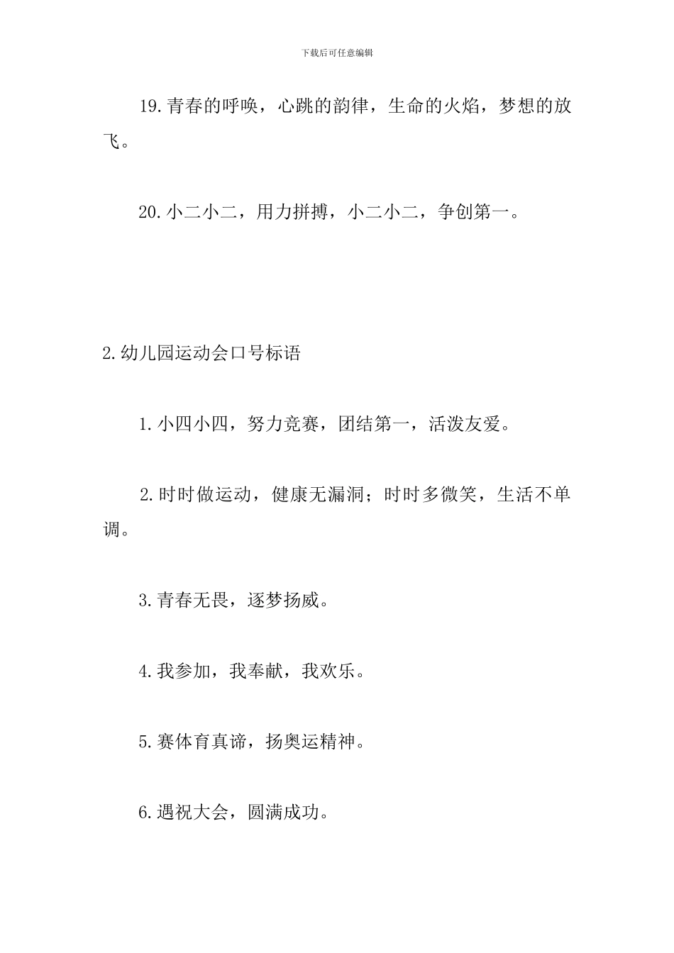 幼儿园运动会口号标语_第3页