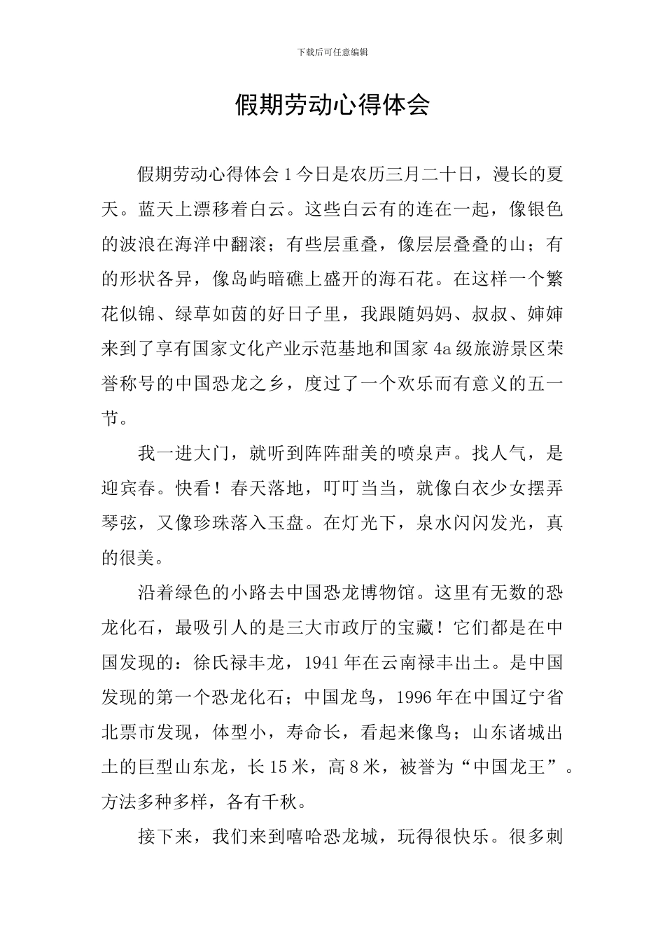 假期劳动心得体会_第1页