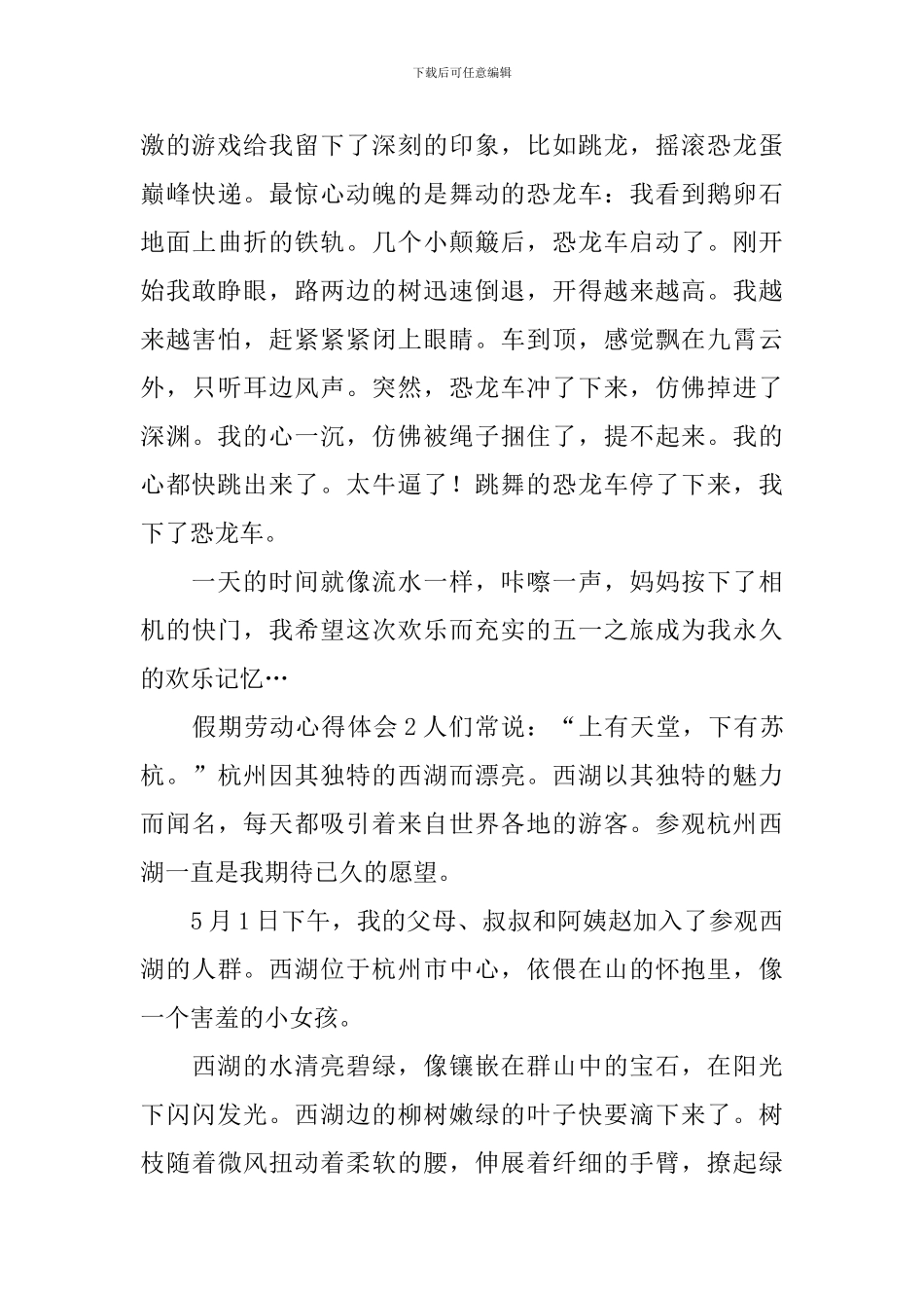 假期劳动心得体会_第2页