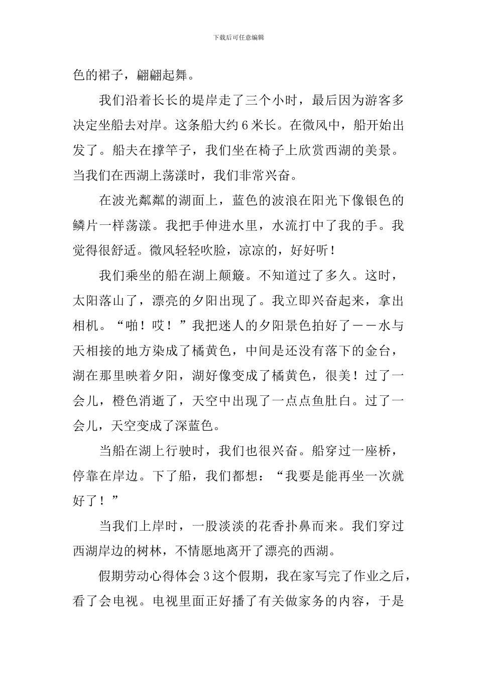 假期劳动心得体会_第3页