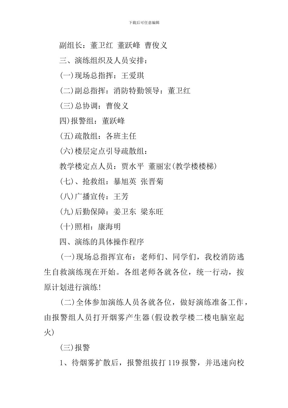 学校2024年度消防安全演练方案_第2页