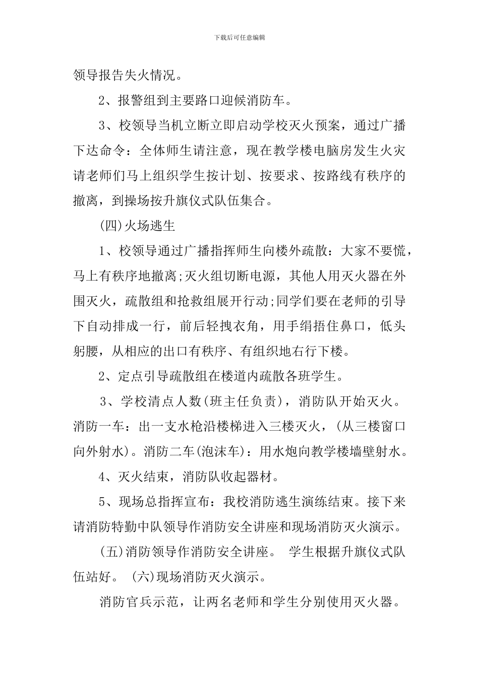 学校2024年度消防安全演练方案_第3页