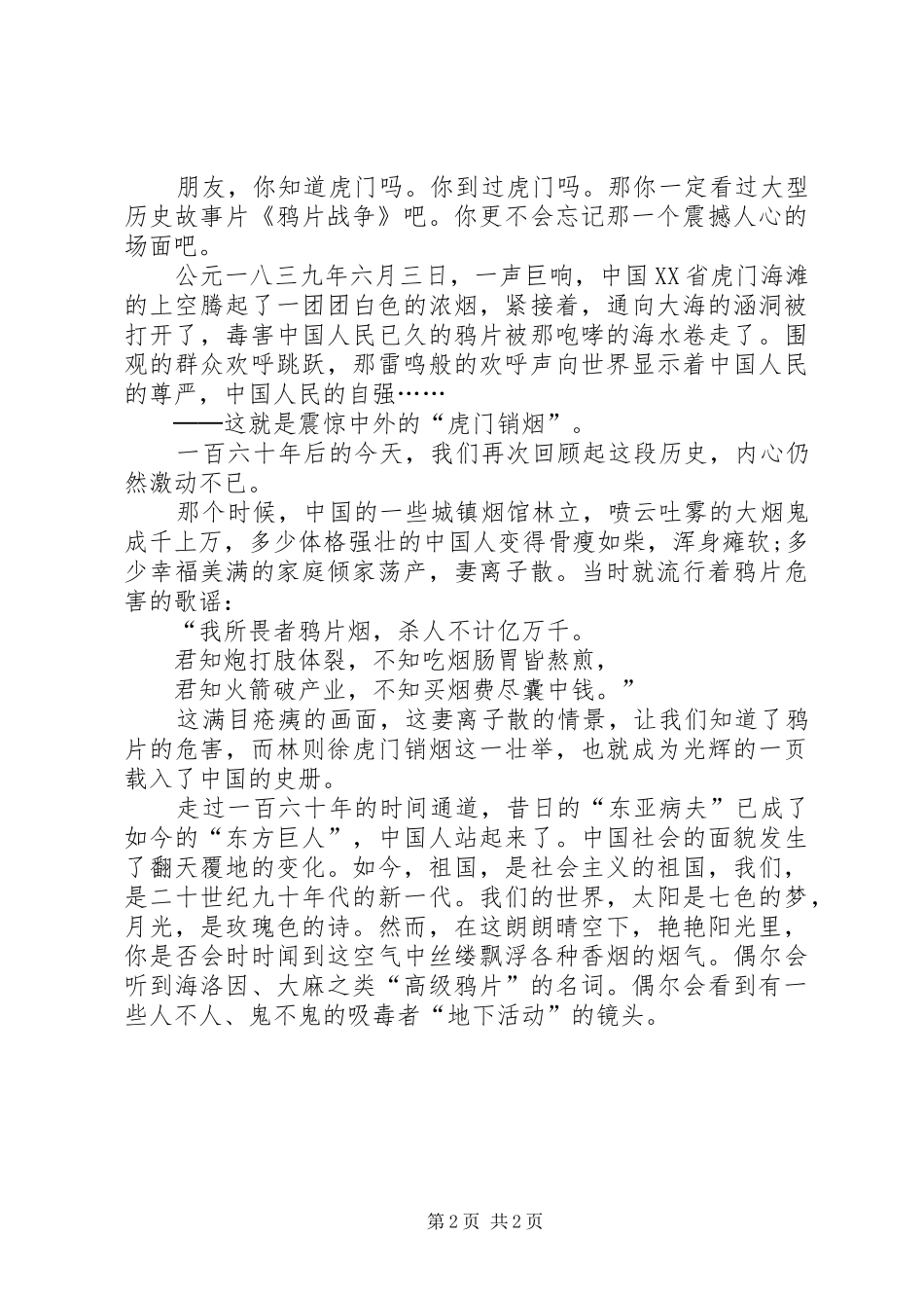 奋斗的演讲致辞4篇_第2页