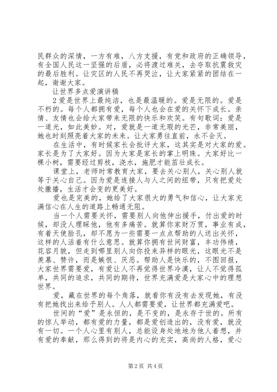 安全演讲致辞多点细心、多点静思_第2页