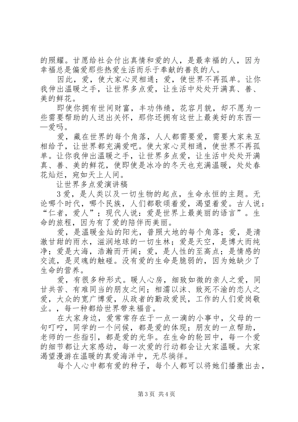 安全演讲致辞多点细心、多点静思_第3页