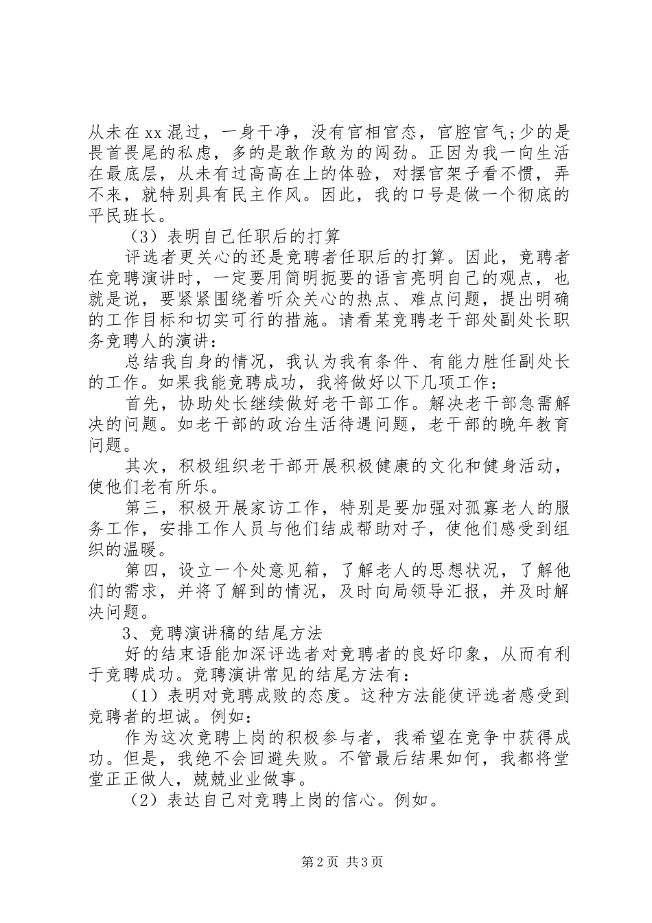 把握竞聘演讲写作技巧和要求_第2页