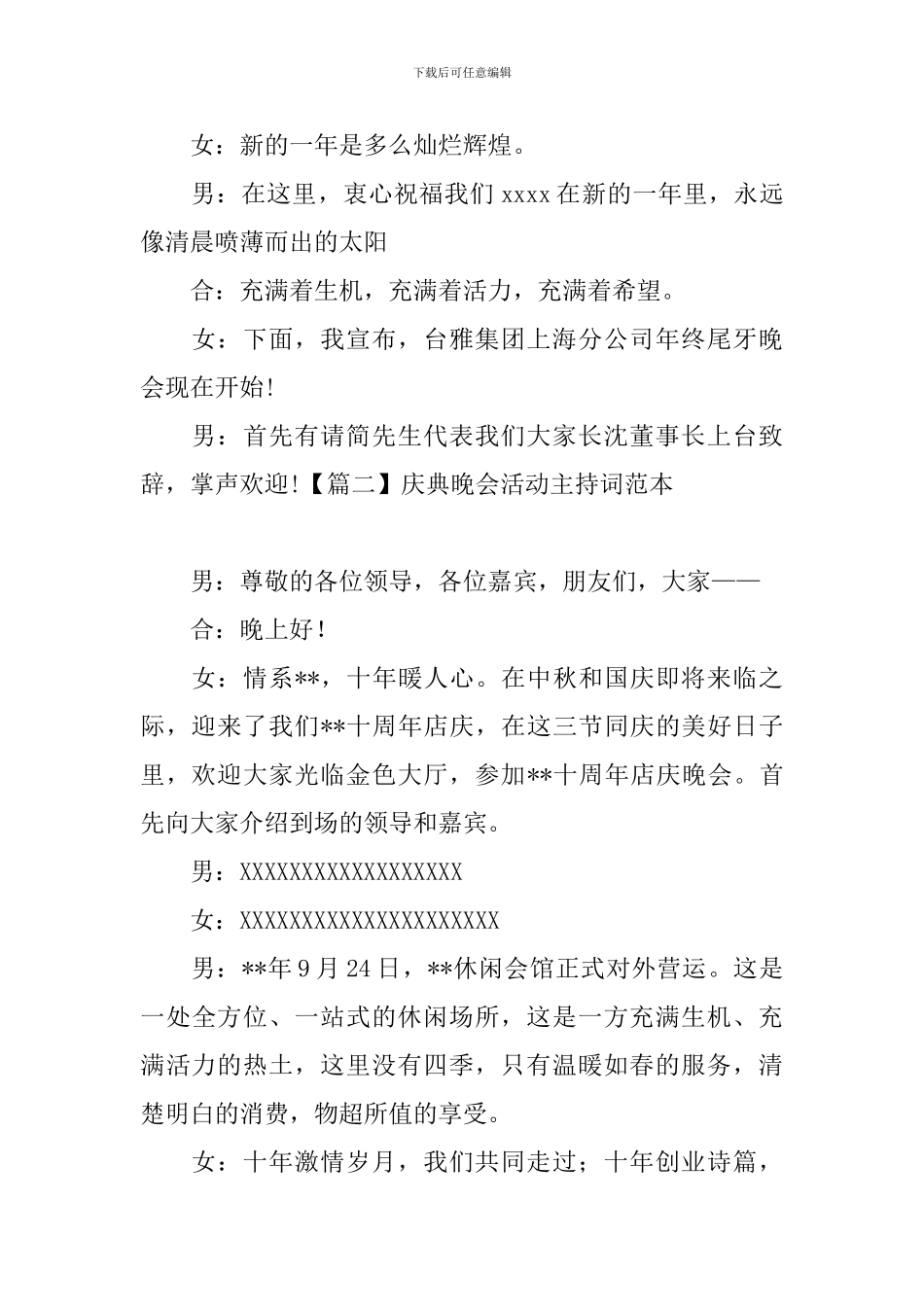 庆典晚会活动主持词范本_第2页