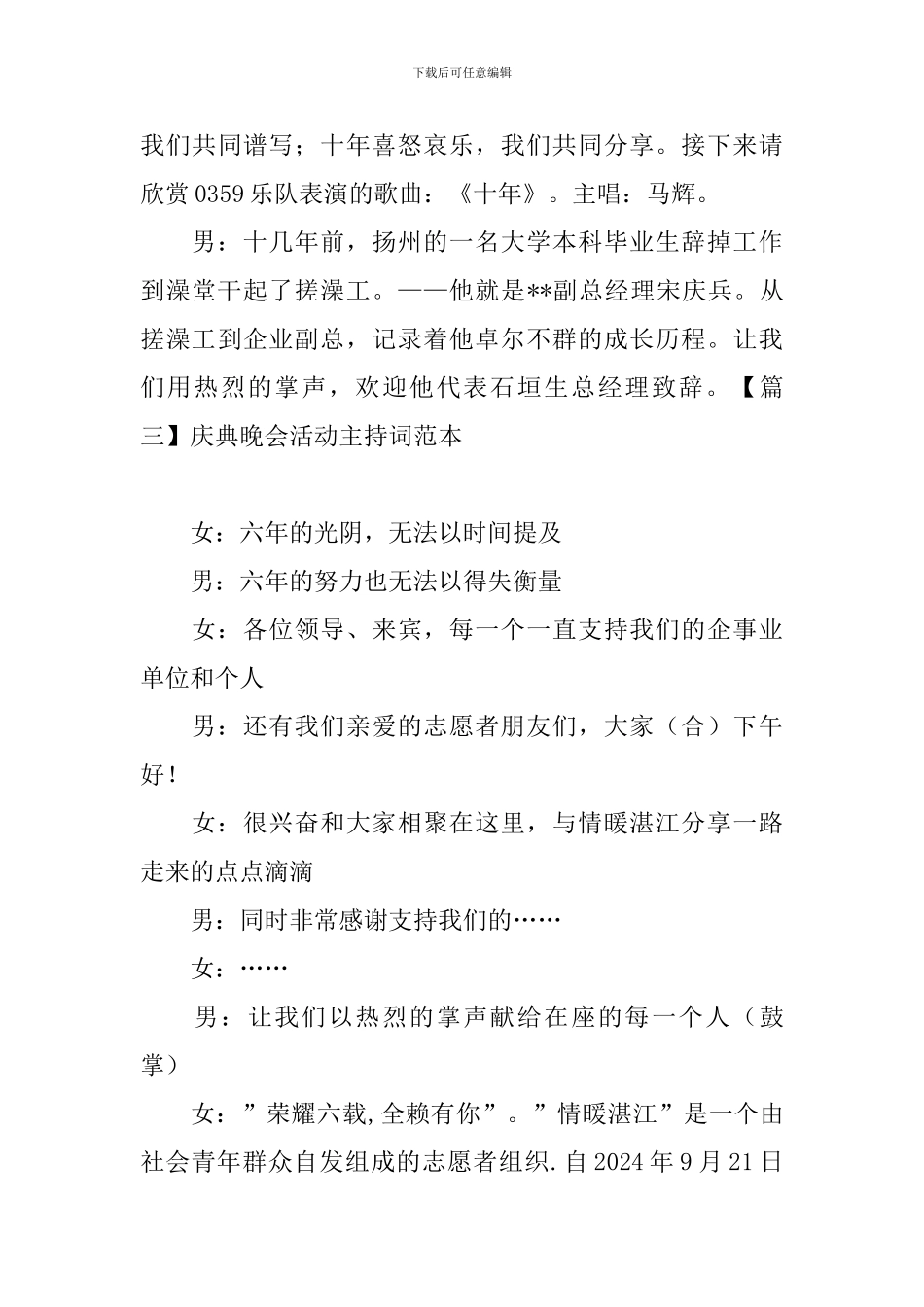 庆典晚会活动主持词范本_第3页