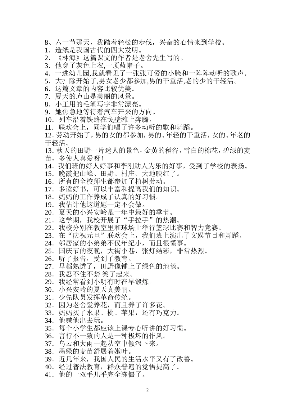 六年级句法训练题库_第2页