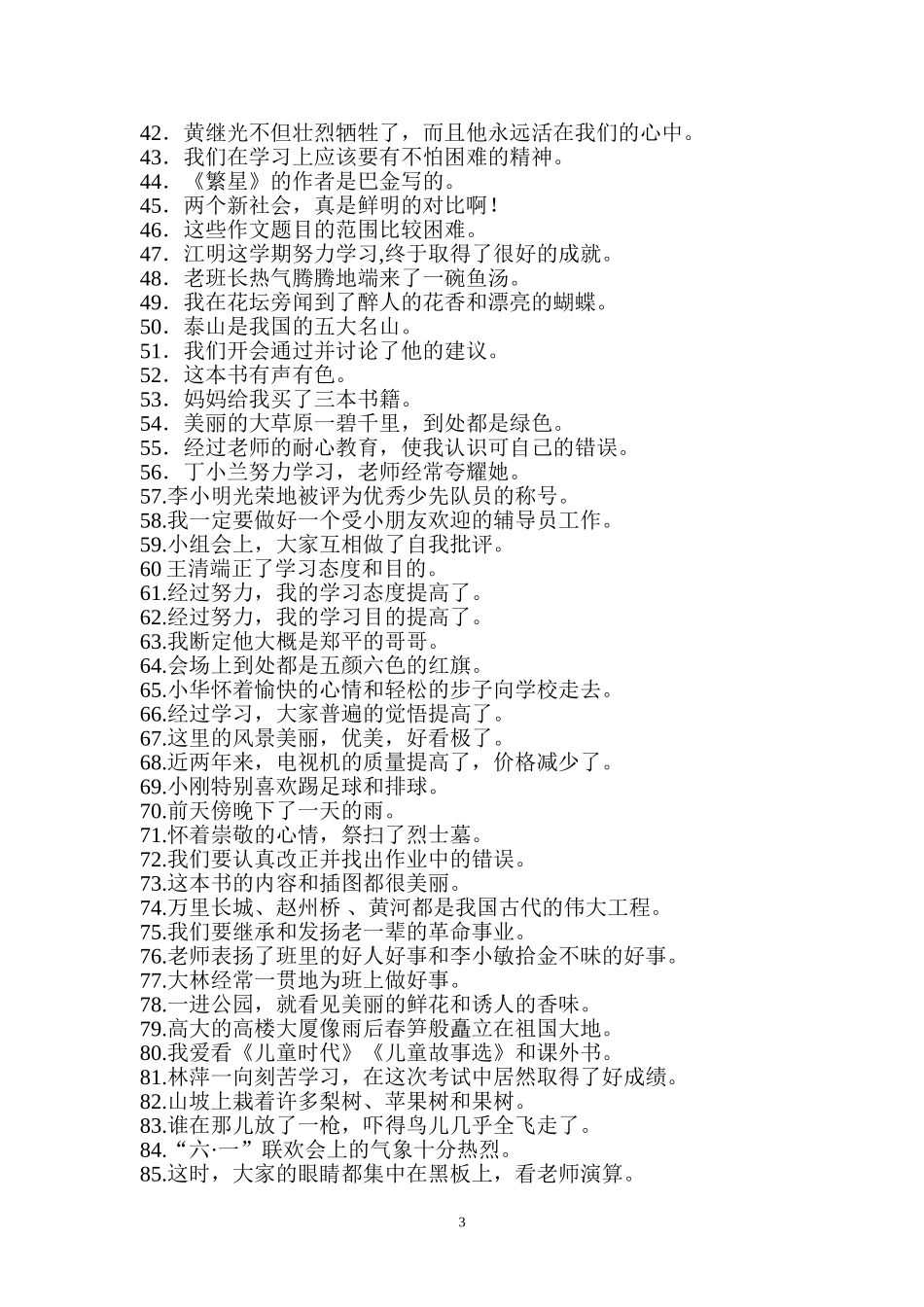 六年级句法训练题库_第3页