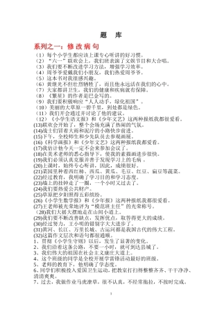 六年级句法训练题库