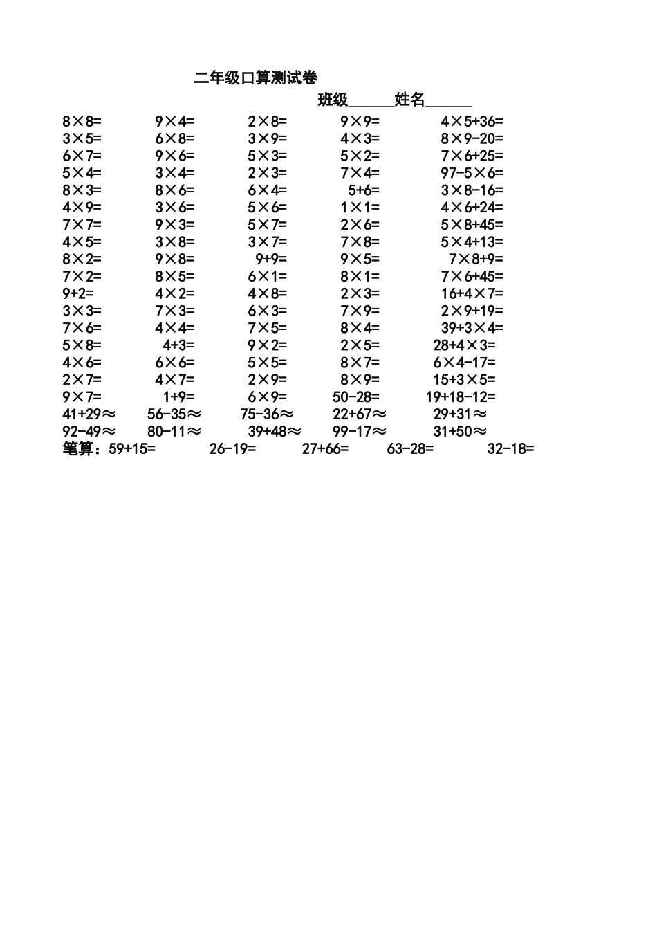 二年级口算测试卷1_第1页