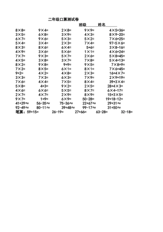二年级口算测试卷1