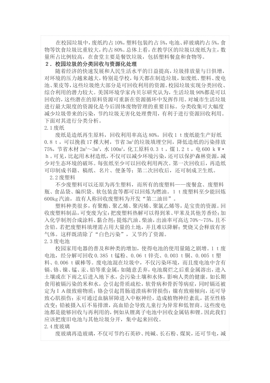 校园垃圾分类处理节约资源构建和谐校园_第2页