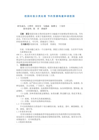 校园垃圾分类处理节约资源构建和谐校园