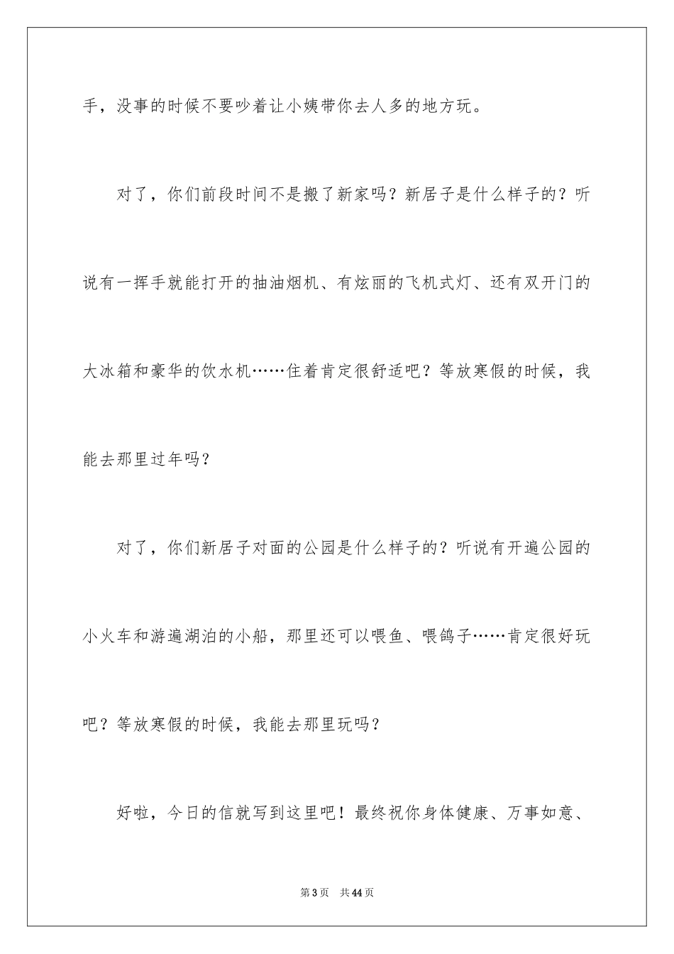 2024 给表弟的一封信_第3页
